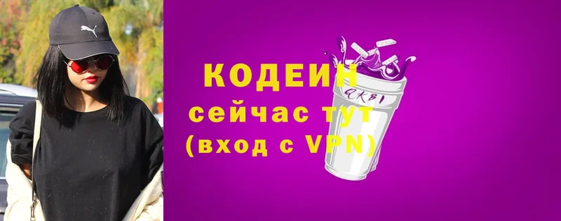 Кодеин Purple Drank  Новокузнецк 